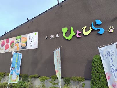 和創菓 ひとひら