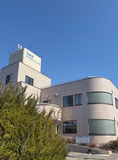 五稜郭アイクリニック