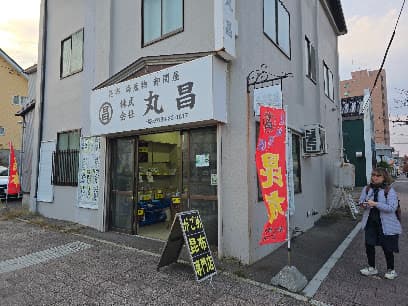 ㈱丸昌