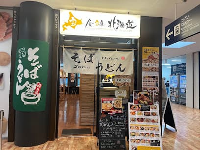 食の宝庫 北海道 JR函館駅店