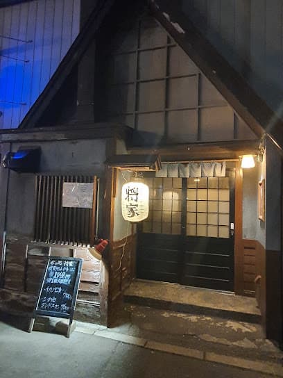 呑み処 将家