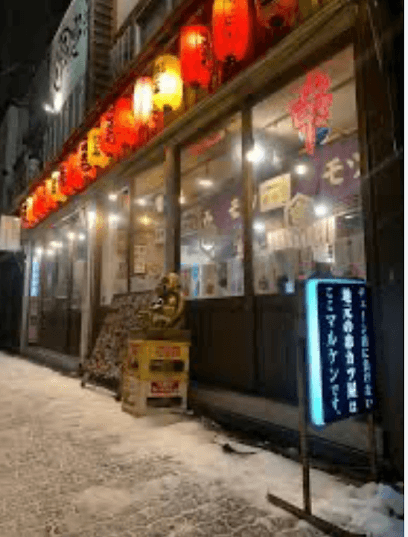 マルケン酒場 函館五稜郭本町店