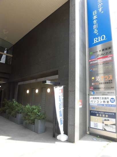 函館商工会議所パソコン教室