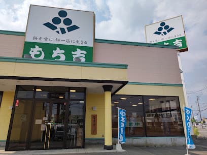 もち吉 函館店