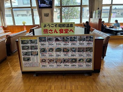 熊さん食堂