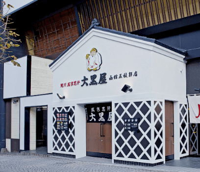 旭川成吉思汗 大黒屋 函館五稜郭店(ジンギスカンダイコクヤ)