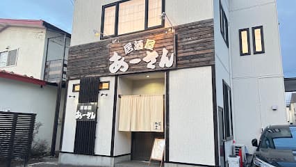 居酒屋 あーさん