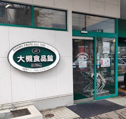 C&C 大槻食品館 函館店|大槻食材㈱