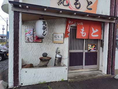 紀もと