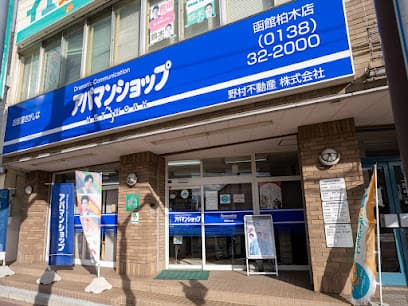 アパマンショップ函館柏木店|野村不動産函館㈱