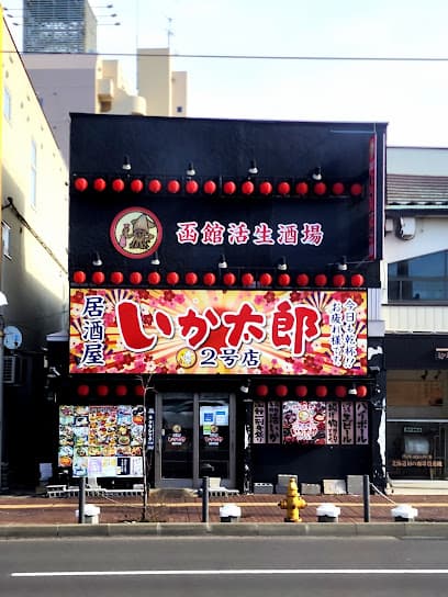 いか太郎 2号店