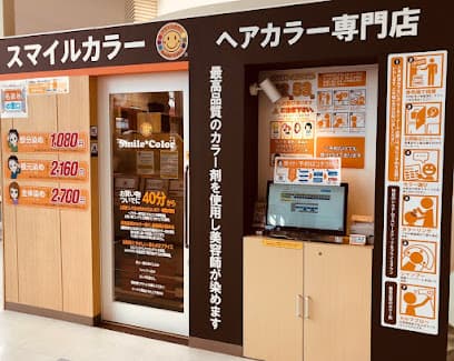 スマイルカラー 函館店