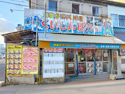 くいしんぼう函館