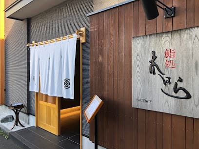 鮨処 木はら函館