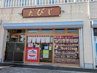 一花亭たびじ