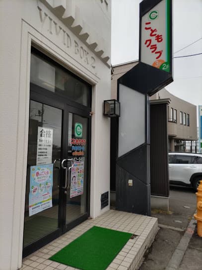 こどもクラブ函館美原教室