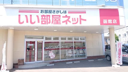 いい部屋ネット 函館店 大東建託リーシング㈱