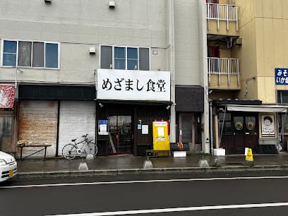 めざまし食堂