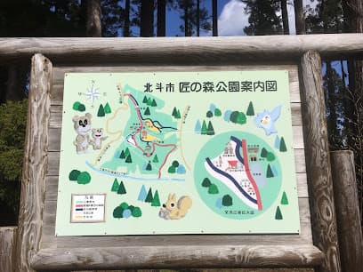 北斗市匠の森公園