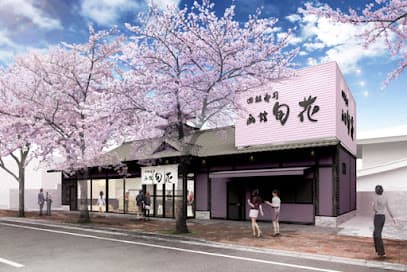 回転寿司 函館 旬花