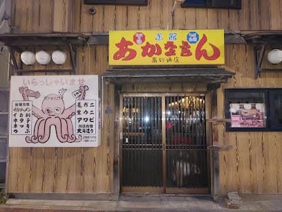 函館あかちょうちん 高砂通店
