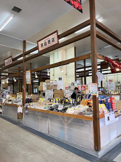黒島商店