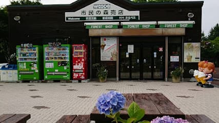 函館 市民の森売店 WOODS