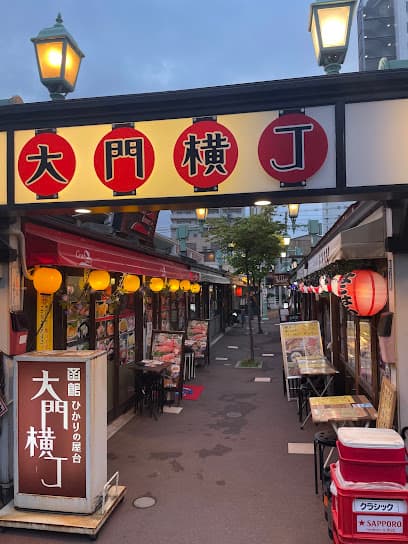 函館ホルモン