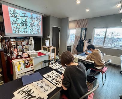 書の教室 優玄