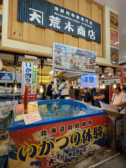 カネダイ荒木商店