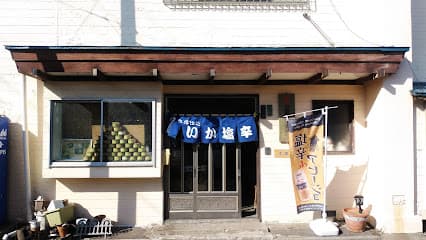 小田島水産食品㈱ 直売店 兼塩辛バル