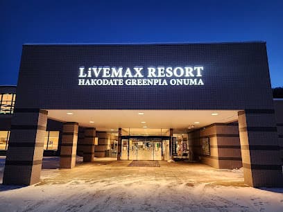 リブマックスリゾート函館 グリーンピア大沼