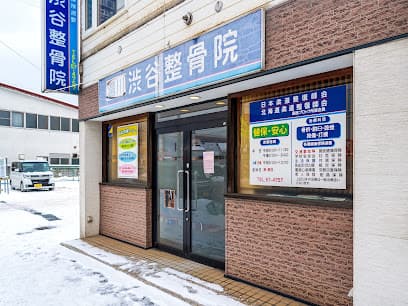 湯川渋谷整骨院