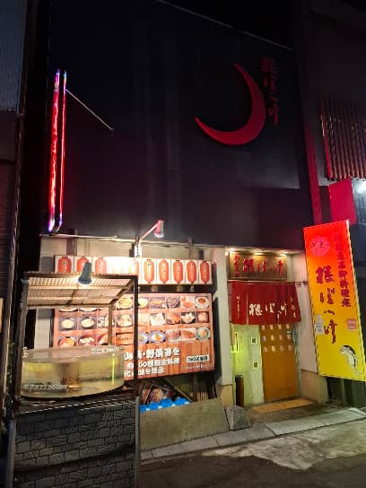 根ぼっけ