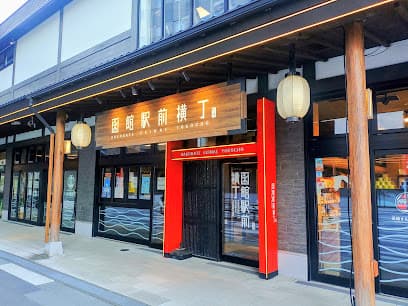 函館駅前横丁
