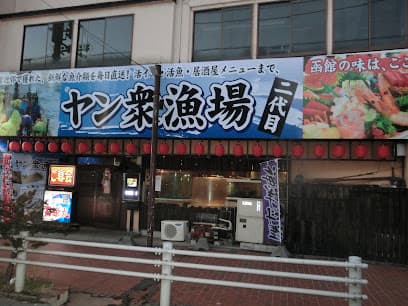 ヤン衆漁場二代目 昌栄丸