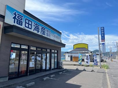福田海産