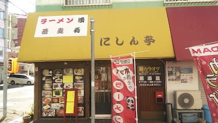 にしん亭