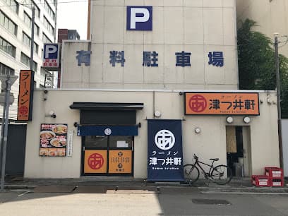 ラーメン津つ井軒
