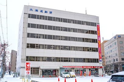 函館道新文化センター