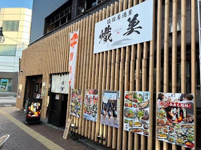 箱館居酒屋 熾美
