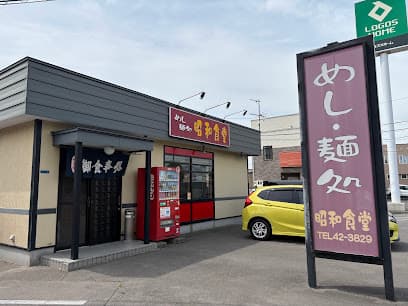 昭和食堂