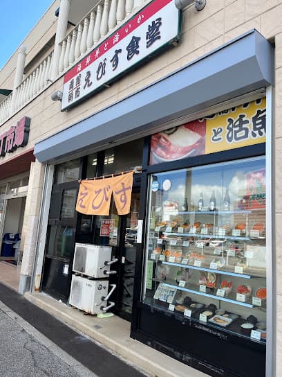 えびす食堂
