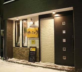 Kitchen 伊ときゅう