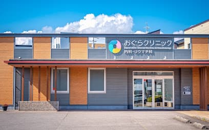 医療法人社団 おぐらクリニック