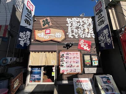 味の一番